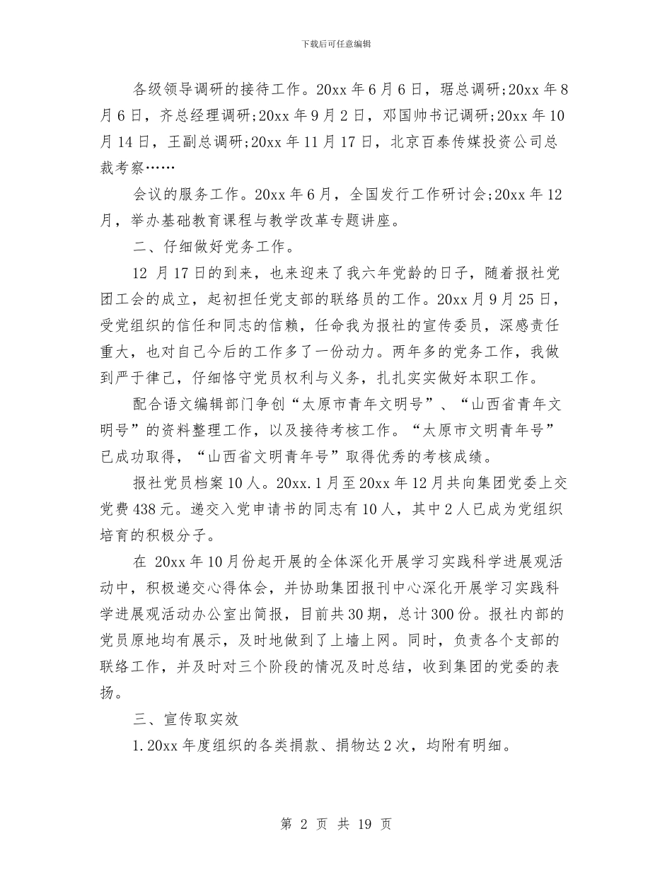 报社个人工作总结与报社个人工作总结范文汇编.doc_第2页