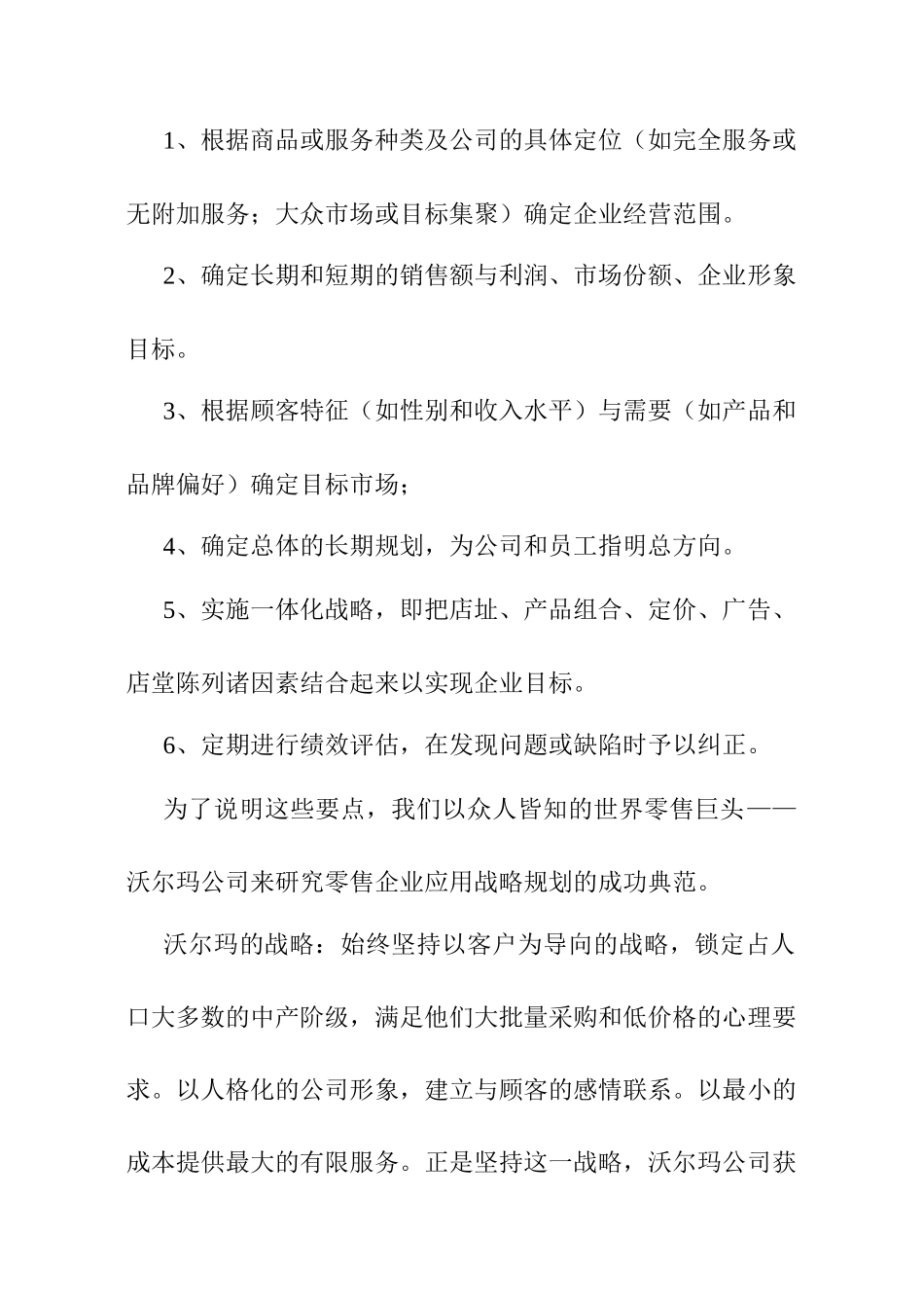 零售战略的基本要素_第2页