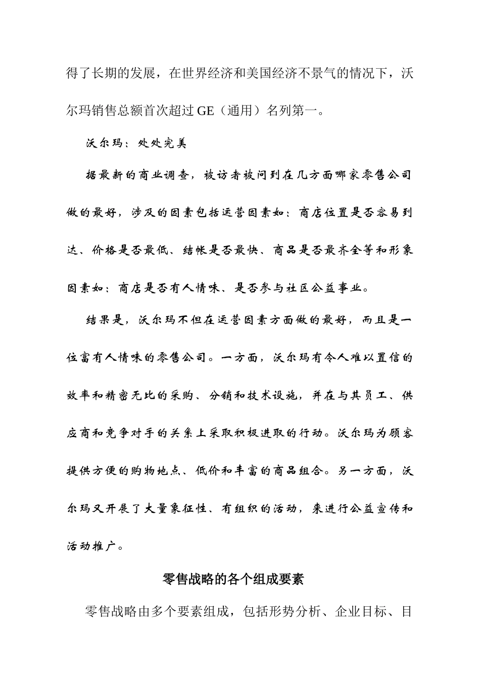 零售战略的基本要素_第3页