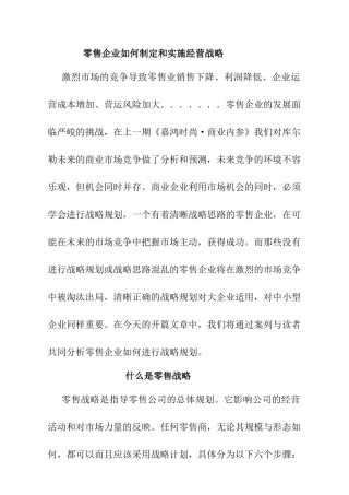 零售战略的基本要素