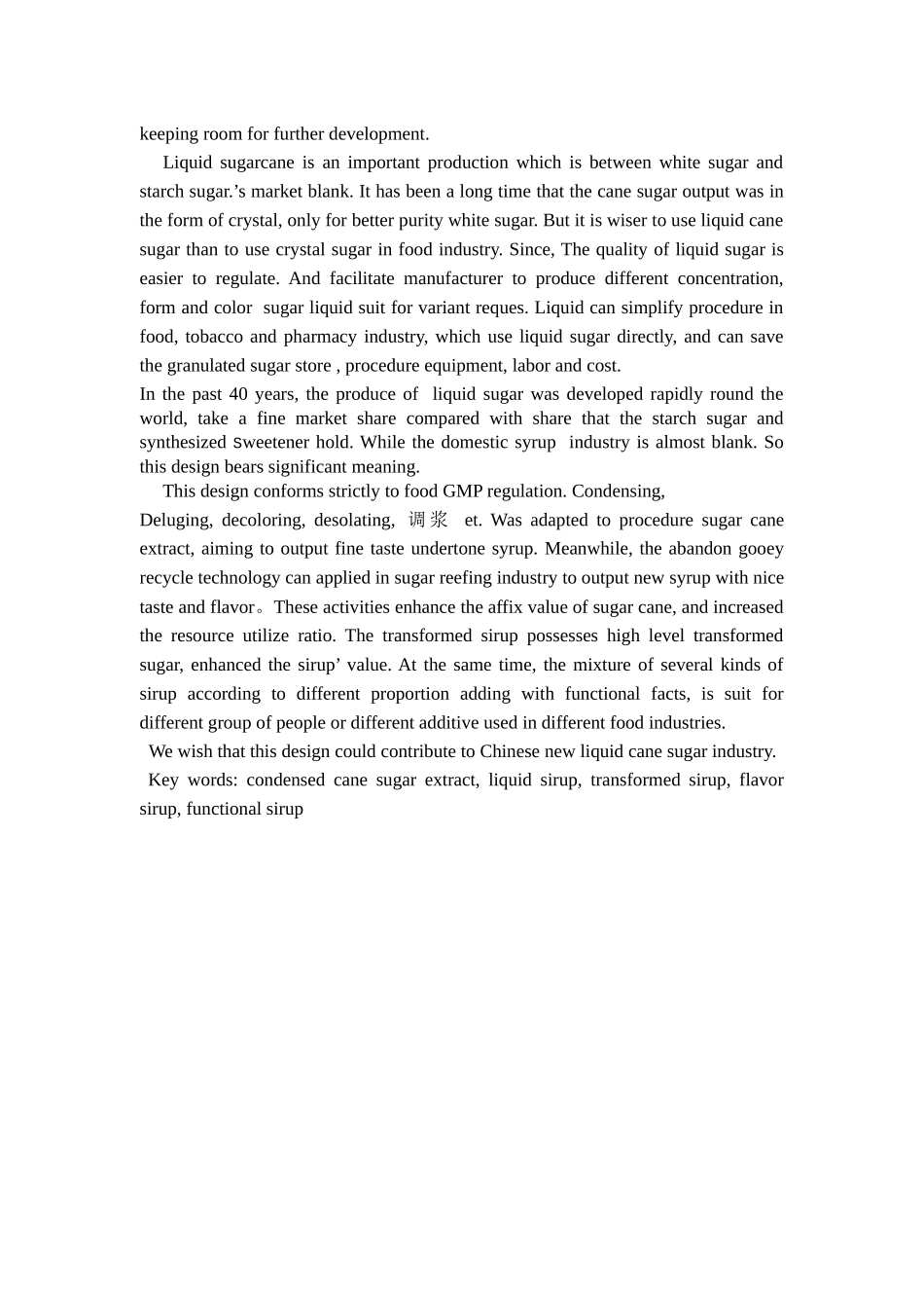 食品科学与工程专业毕业工厂设计全套图纸年产20万吨食_第2页