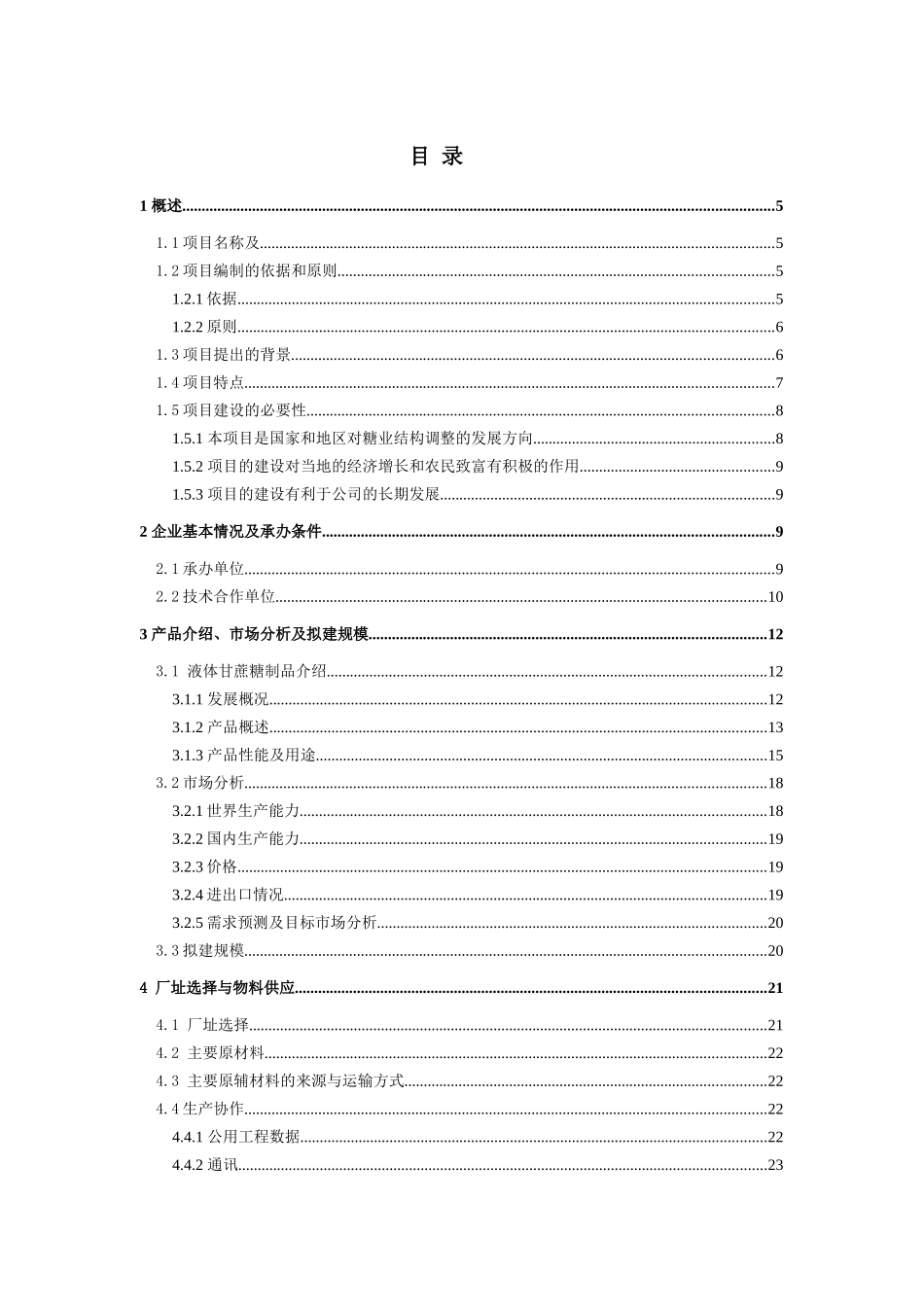 食品科学与工程专业毕业工厂设计全套图纸年产20万吨食_第3页