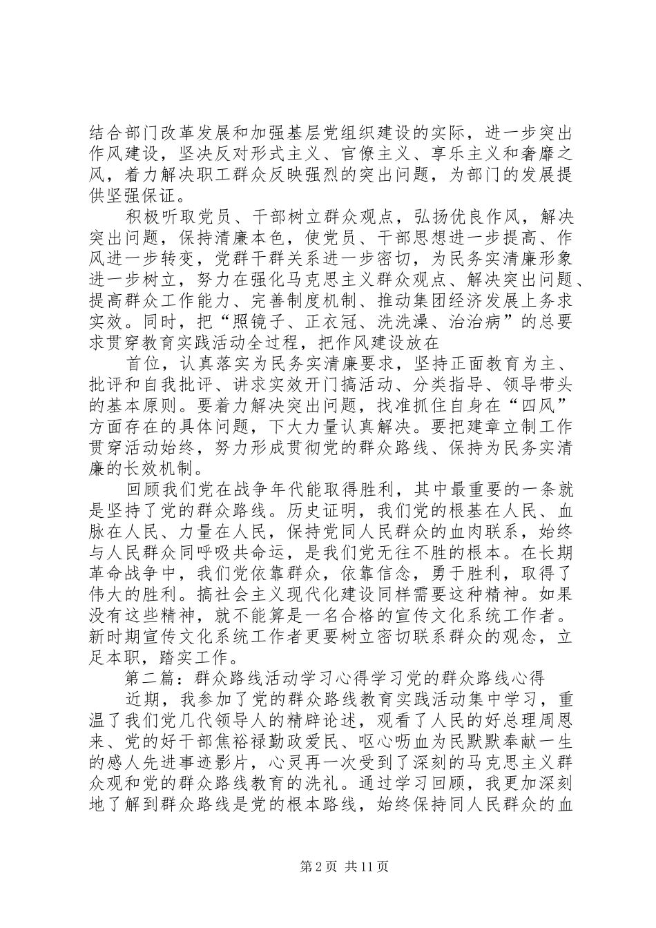 群众路线活动心得_第2页