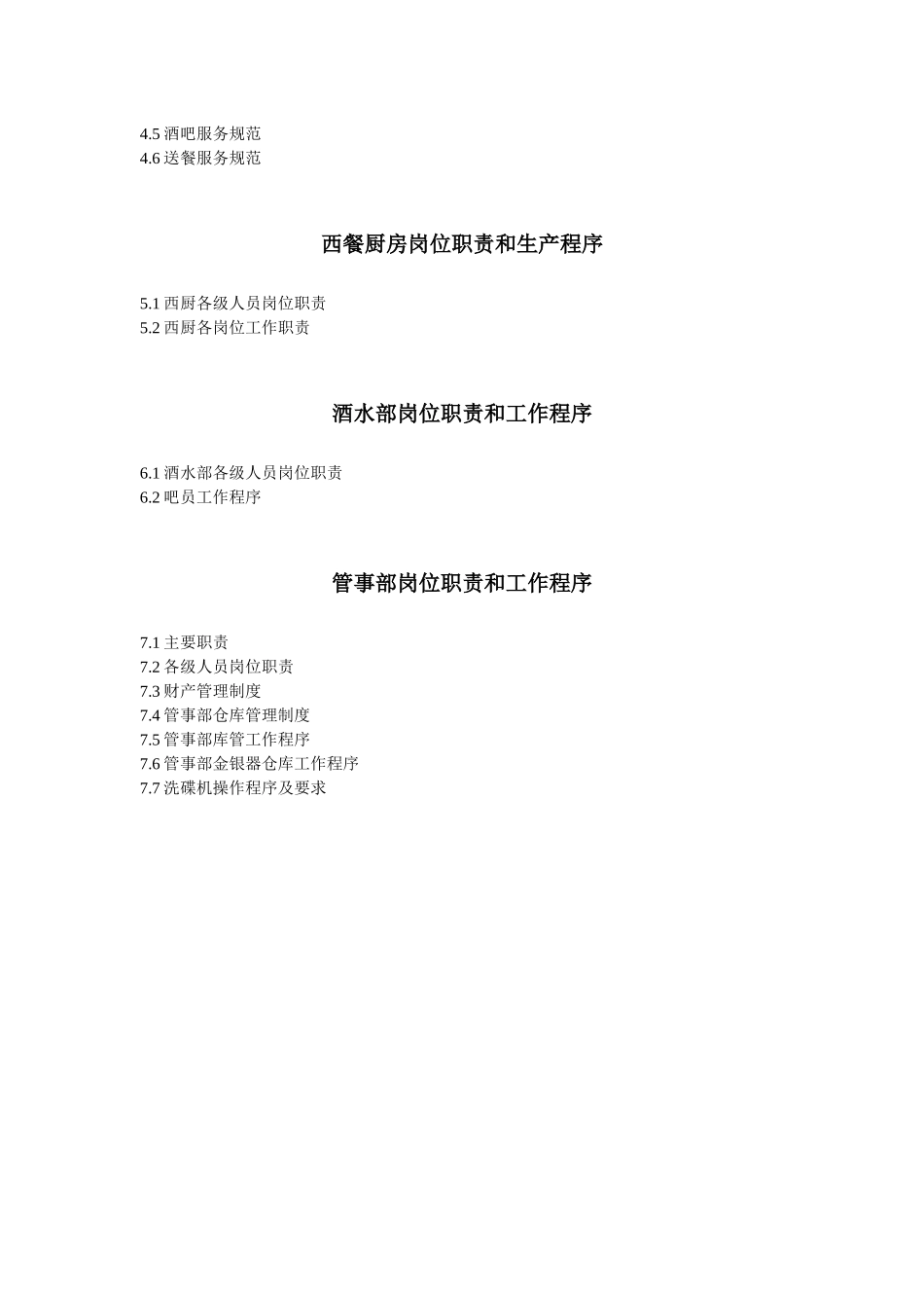 餐饮部规范培训教材_第2页