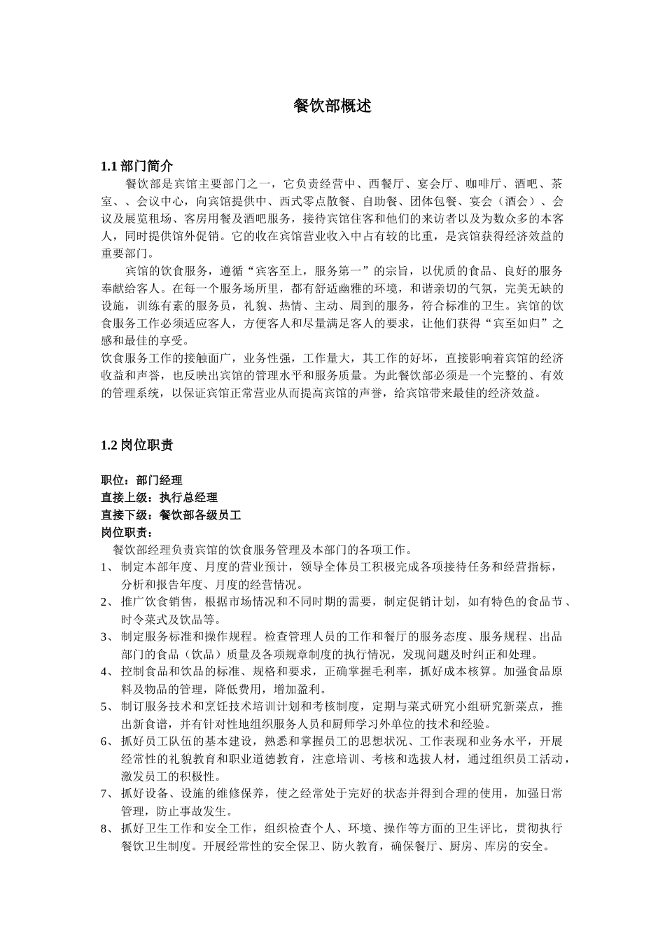 餐饮部规范培训教材_第3页