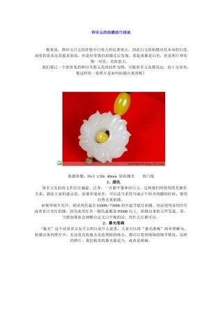 [微距摄影技巧]珠宝翡翠摄影的技巧方法