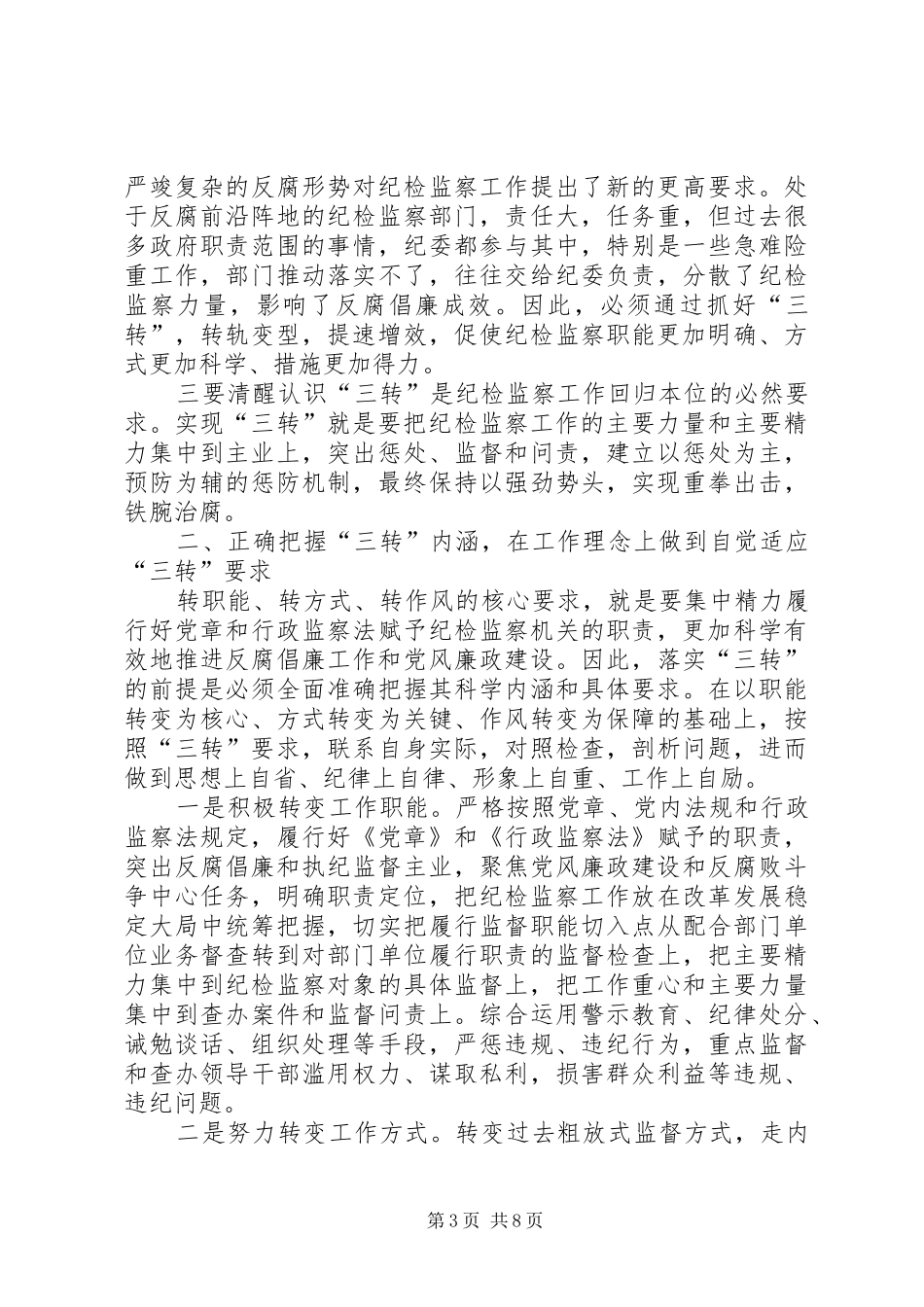 春季转染病预防学习心得体会_第3页