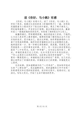 读《你好，马小跳》有感