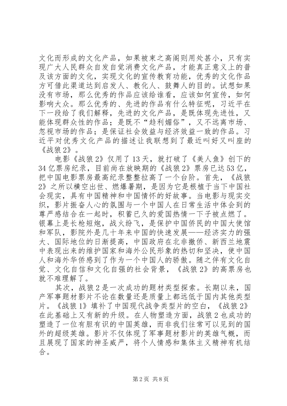 读《之江新语》有感20XX年字_第2页