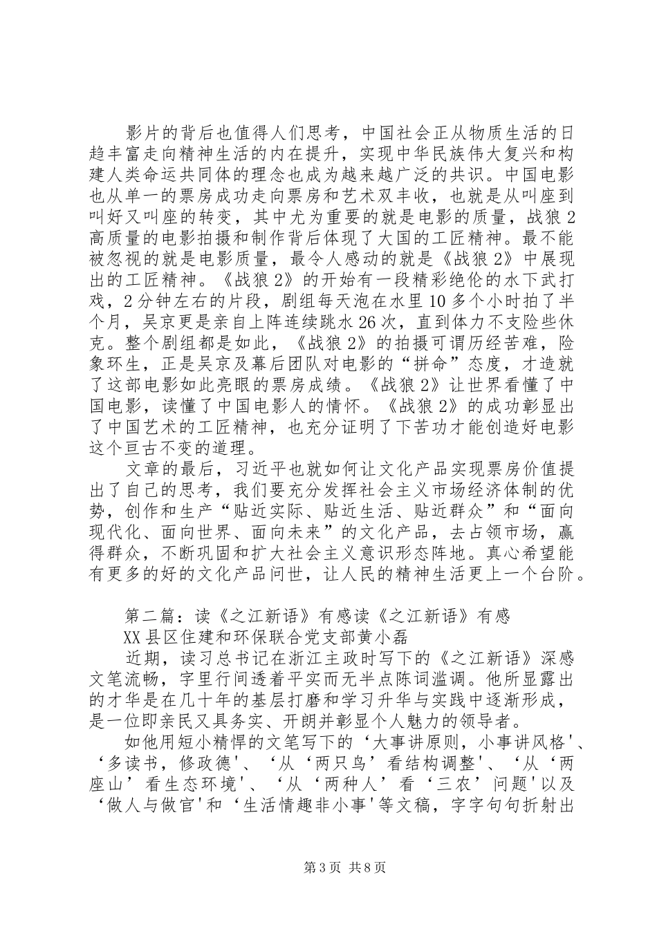读《之江新语》有感20XX年字_第3页
