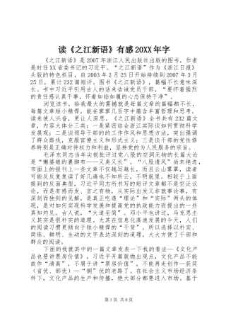 读《之江新语》有感20XX年字