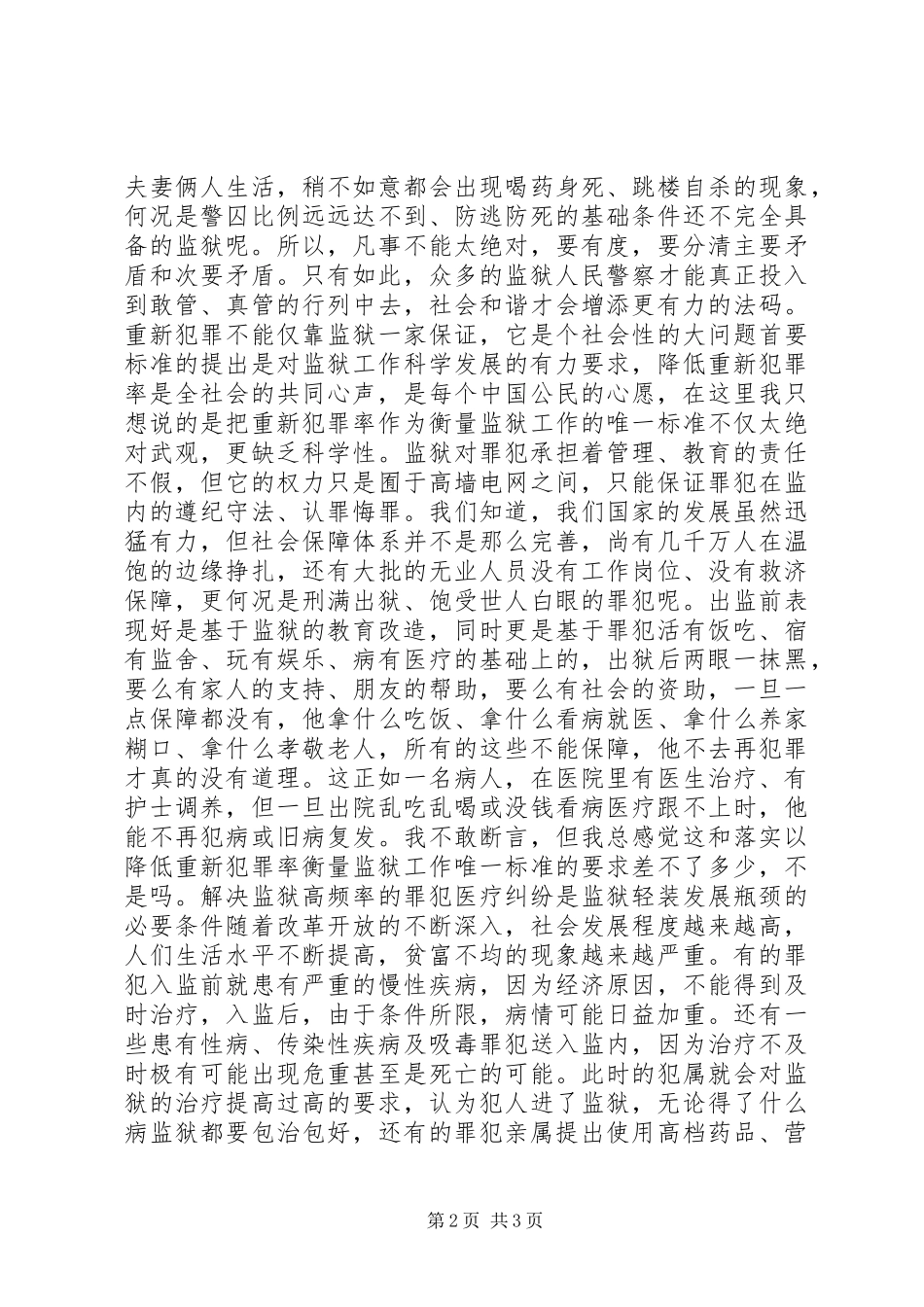 监狱工作心得体会_第2页