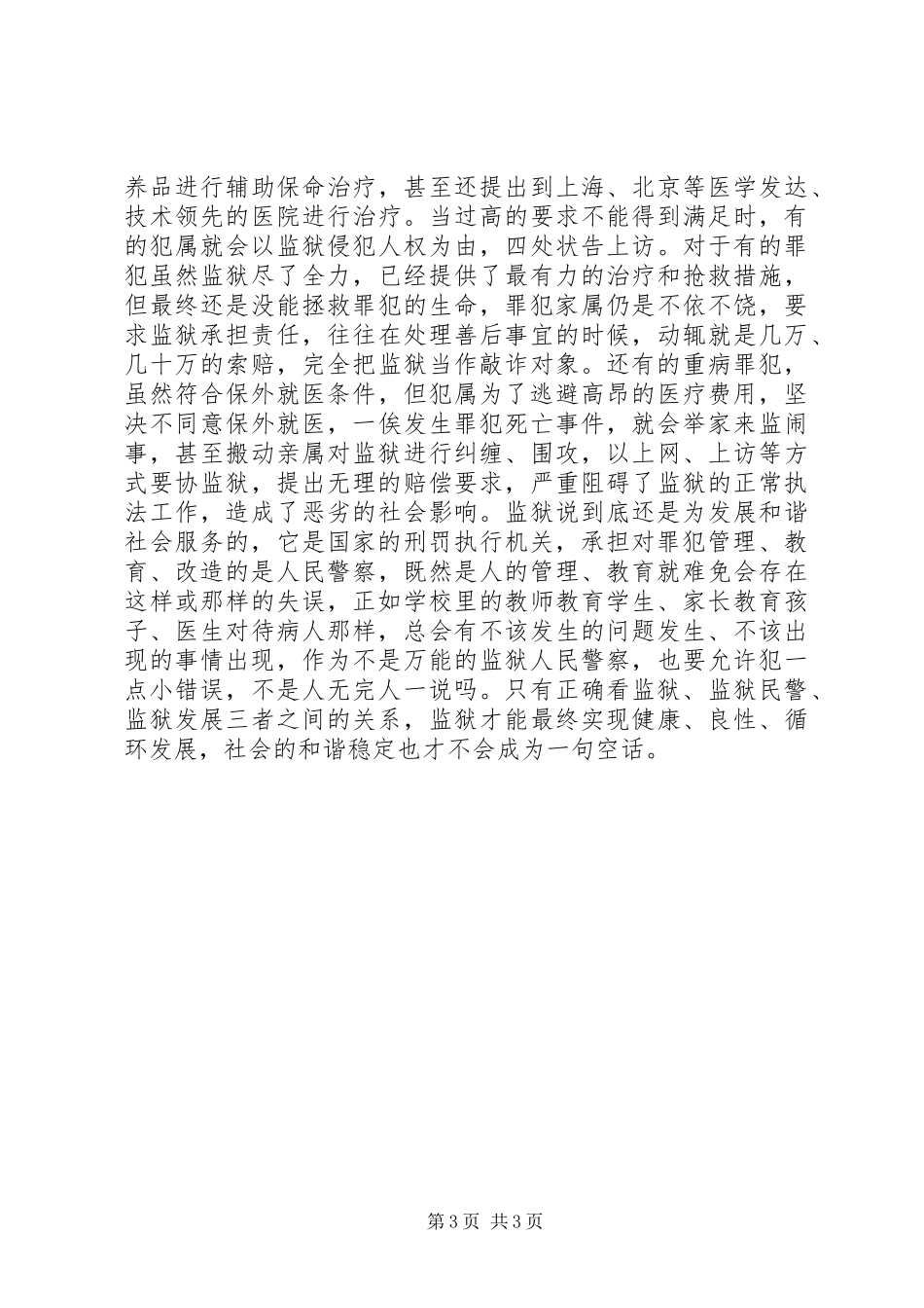 监狱工作心得体会_第3页