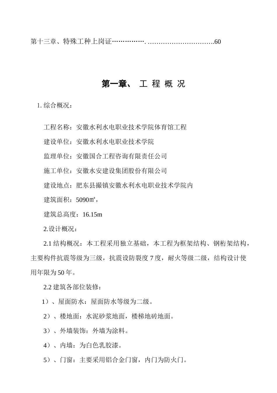 某水电学院体育馆工程安全文明施工组织设计_第3页