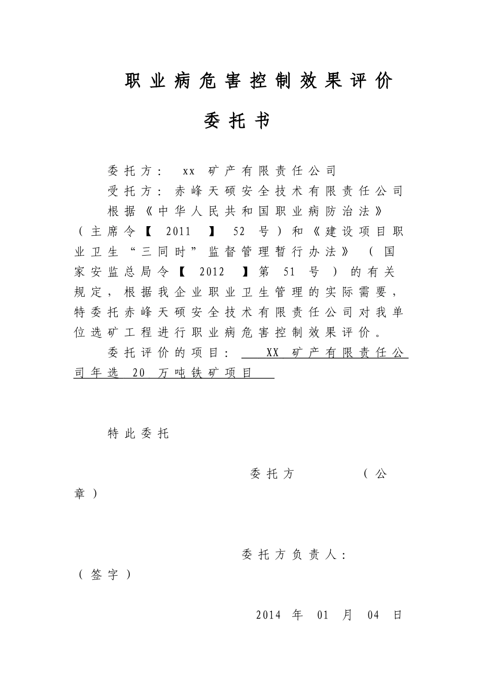 矿产有限责任公司选矿工程职业病危害控制效果评价报告书_第3页