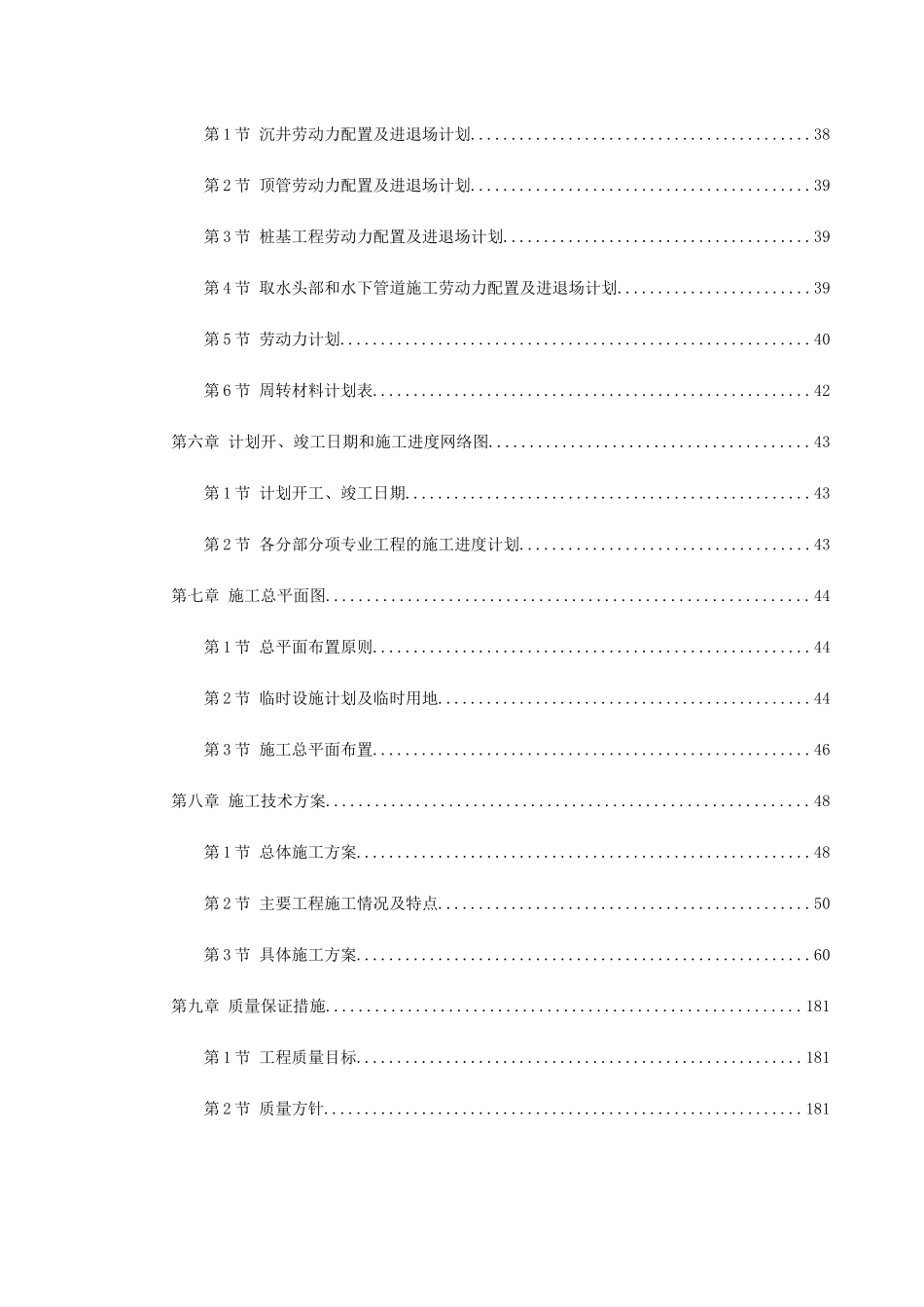 北京某地铁施工组织设计(DOC223页)_第2页