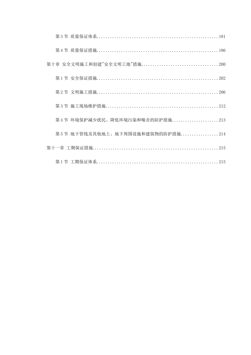 北京某地铁施工组织设计(DOC223页)_第3页