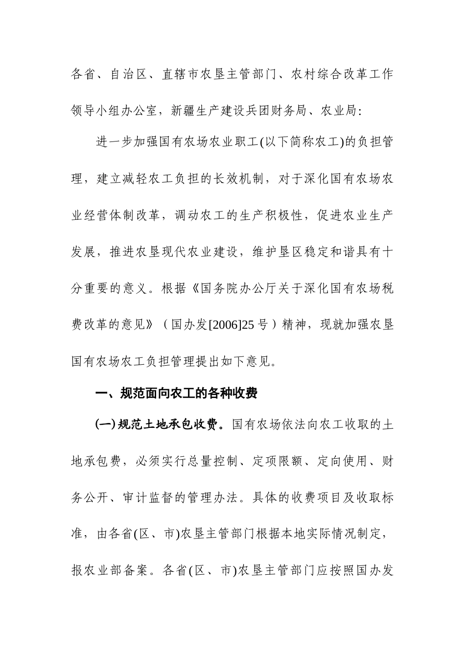 关于加强农垦国有农场农业职工管理的意见_第2页