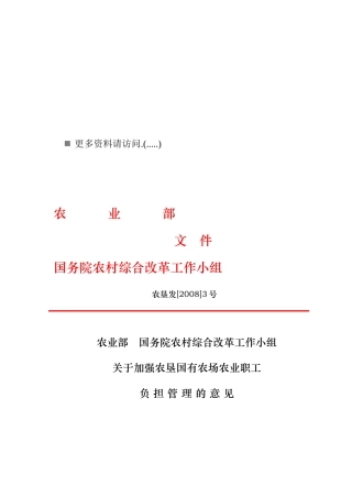 关于加强农垦国有农场农业职工管理的意见