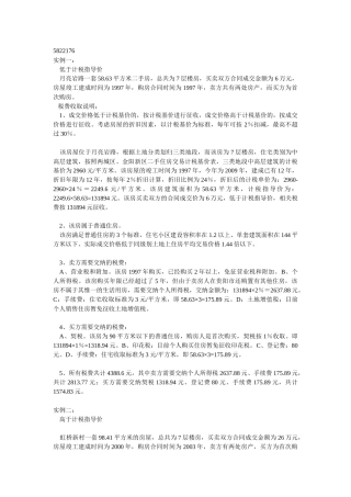 贵阳房屋买卖税费