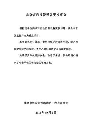 消防自动报警系统北京饭店副本