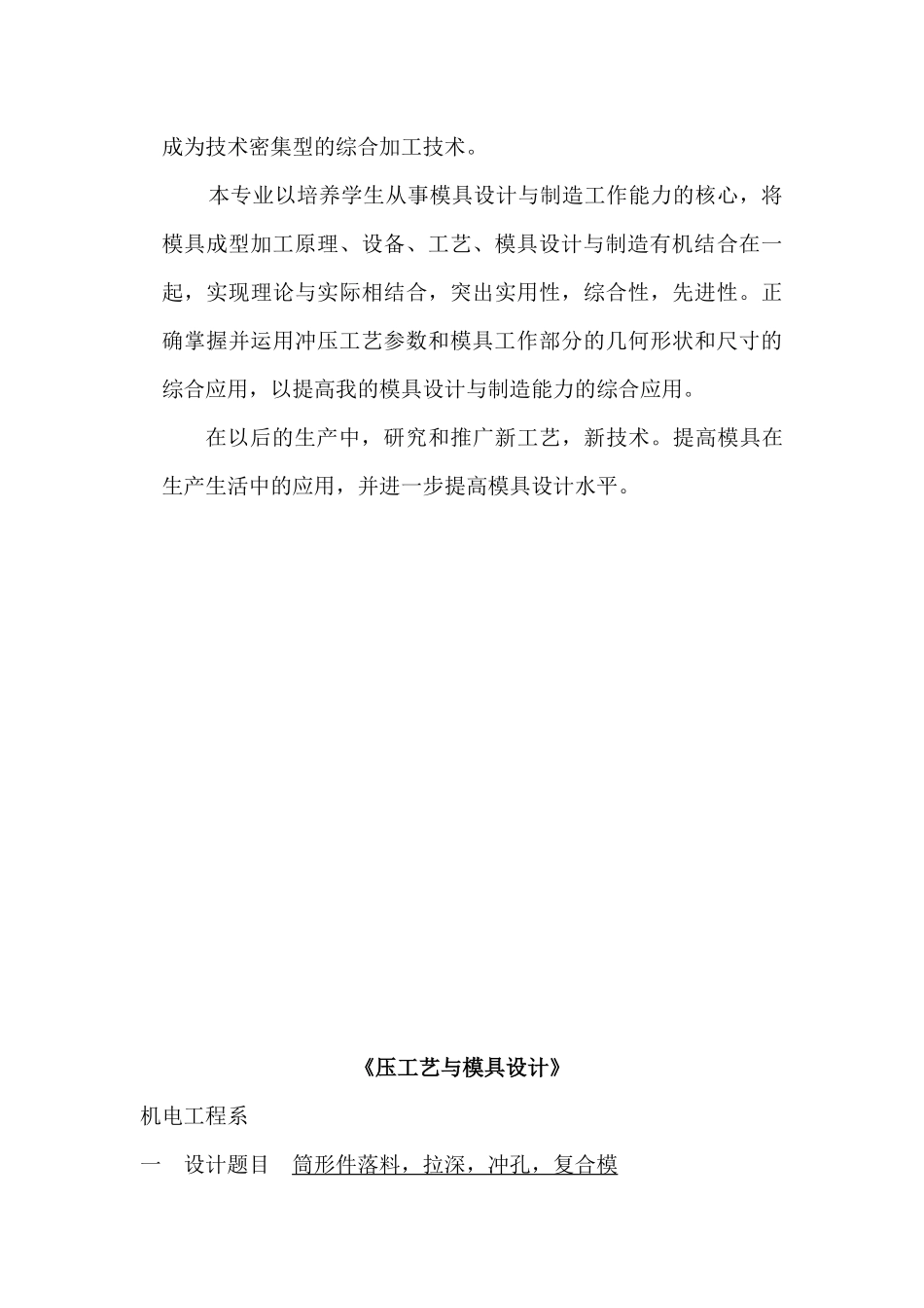 筒形件落料、拉深、冲孔模具课程设计_第3页
