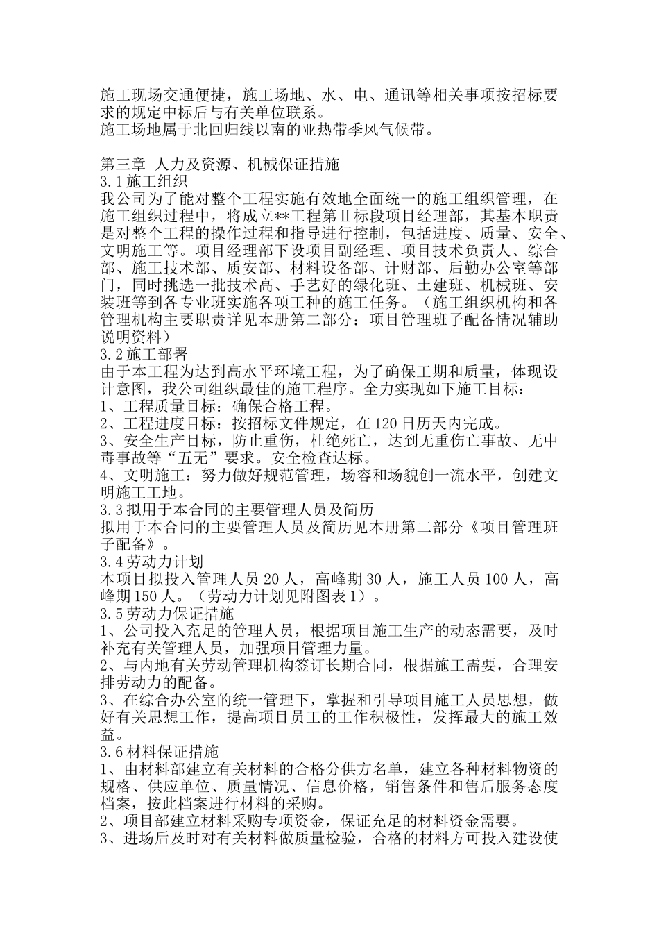 精板景观绿化工程施工组织设计(DOC135页)_第2页