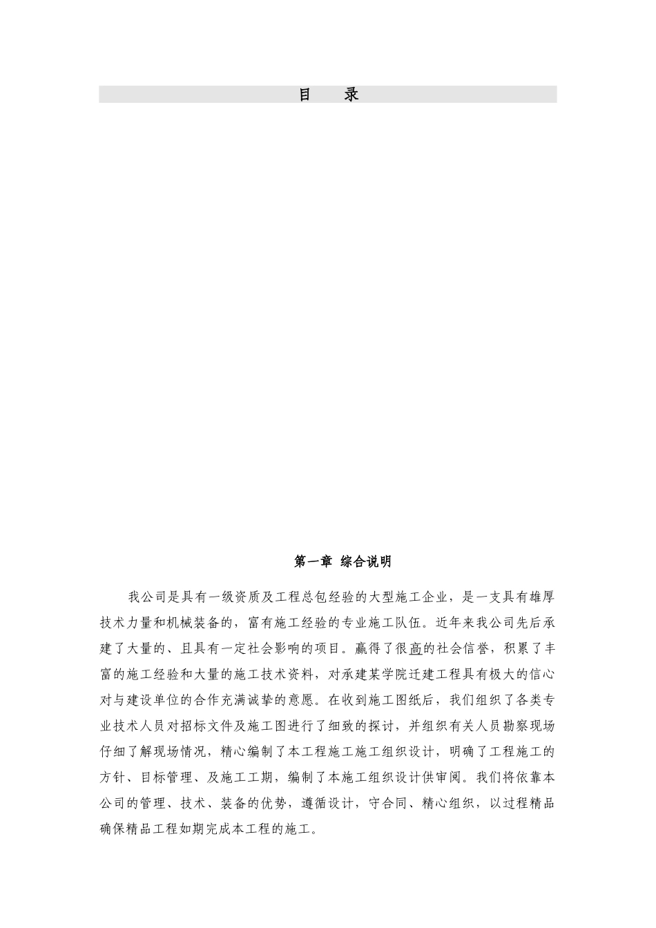 某学院迁建工程施工组织总设计(DOC186页)_第1页