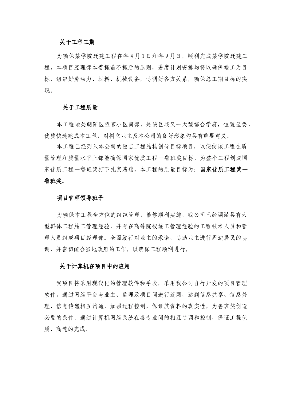 某学院迁建工程施工组织总设计(DOC186页)_第2页