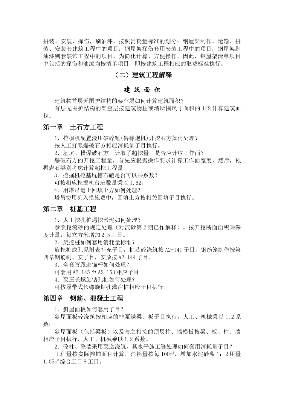 《湖南省建设工程计价办法》和工程消耗量标准水平动态调整及统一解释_第3页