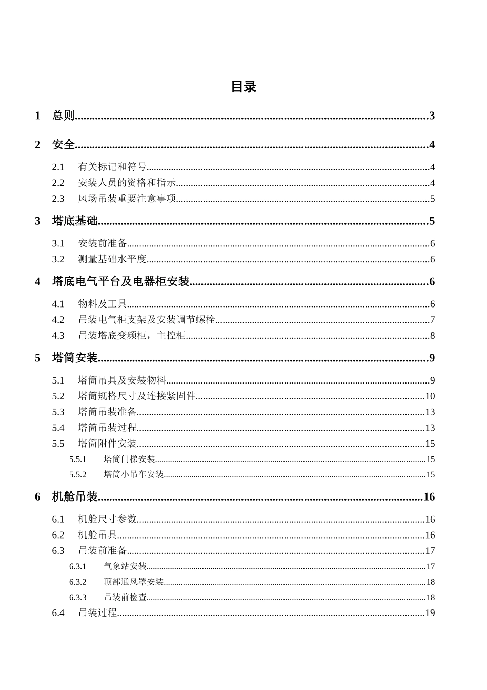 2X现场机械安装手册V13_第3页