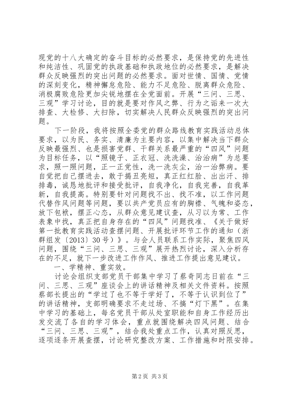 “三问、三思、三观”学习心得_第2页