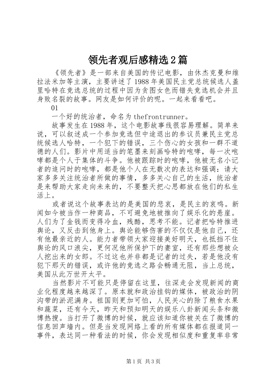 领先者观后感精选2篇_第1页