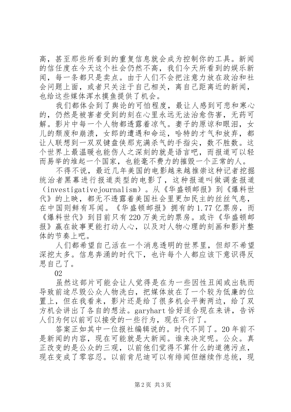 领先者观后感精选2篇_第2页