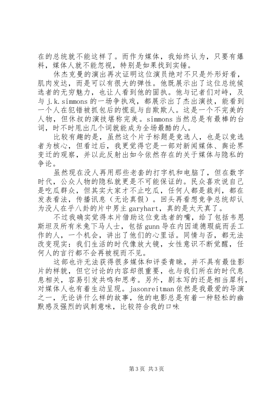 领先者观后感精选2篇_第3页