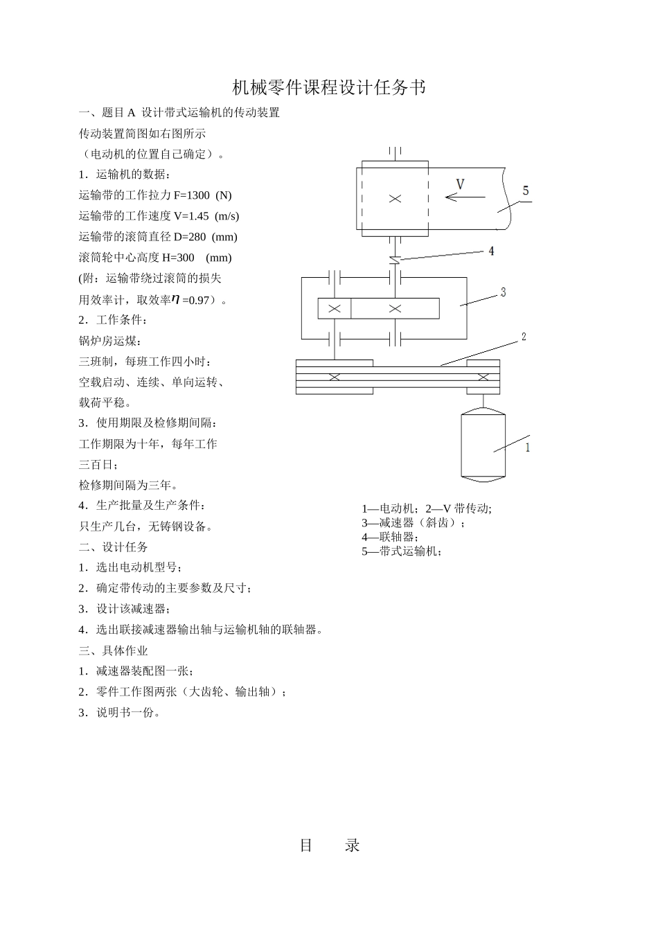 机械零件课程设计(齿轮减速器)_第1页