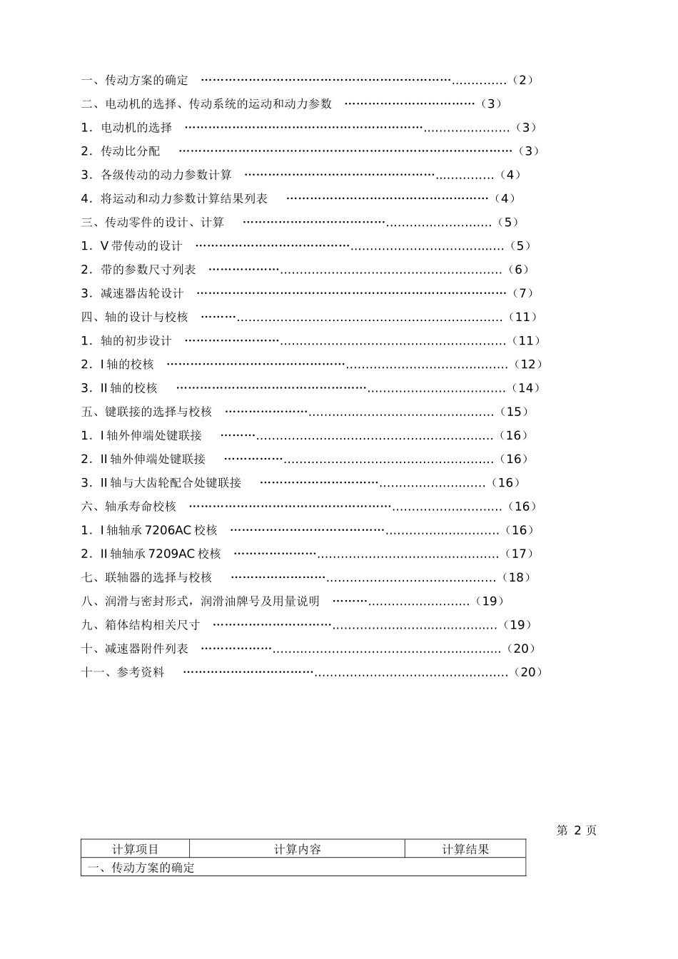机械零件课程设计(齿轮减速器)_第2页