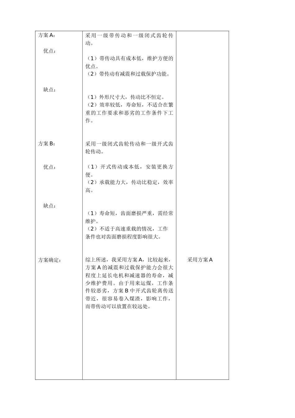 机械零件课程设计(齿轮减速器)_第3页