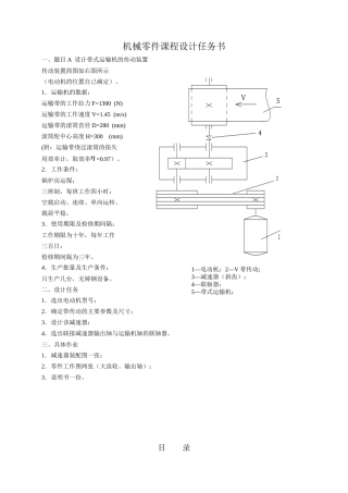 机械零件课程设计(齿轮减速器)