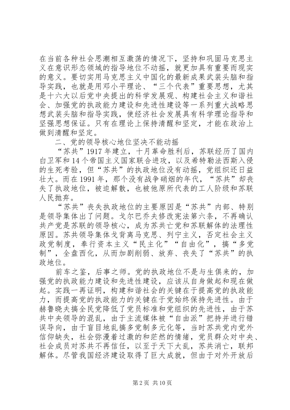 俄罗斯人在诉说心得5篇_第2页