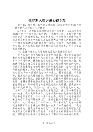 俄罗斯人在诉说心得5篇