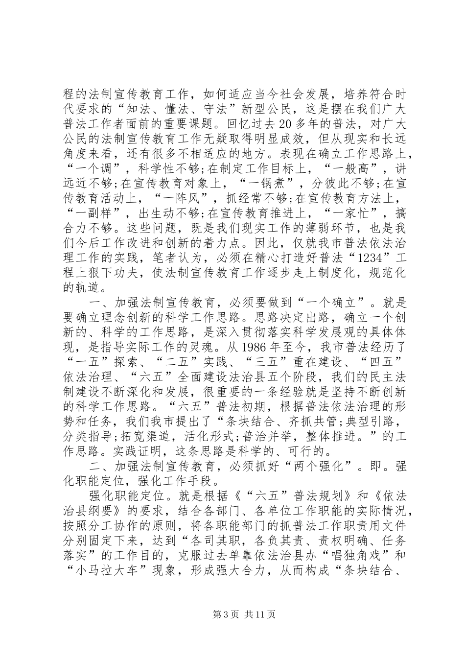 七五普法学习心得体会多篇_第3页