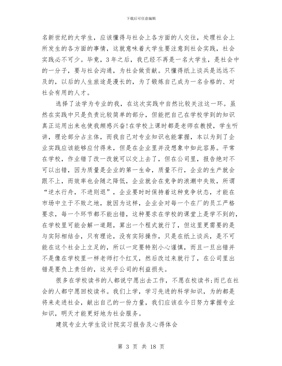 报告心得体会4篇与报效祖国演讲稿4篇汇编_第3页