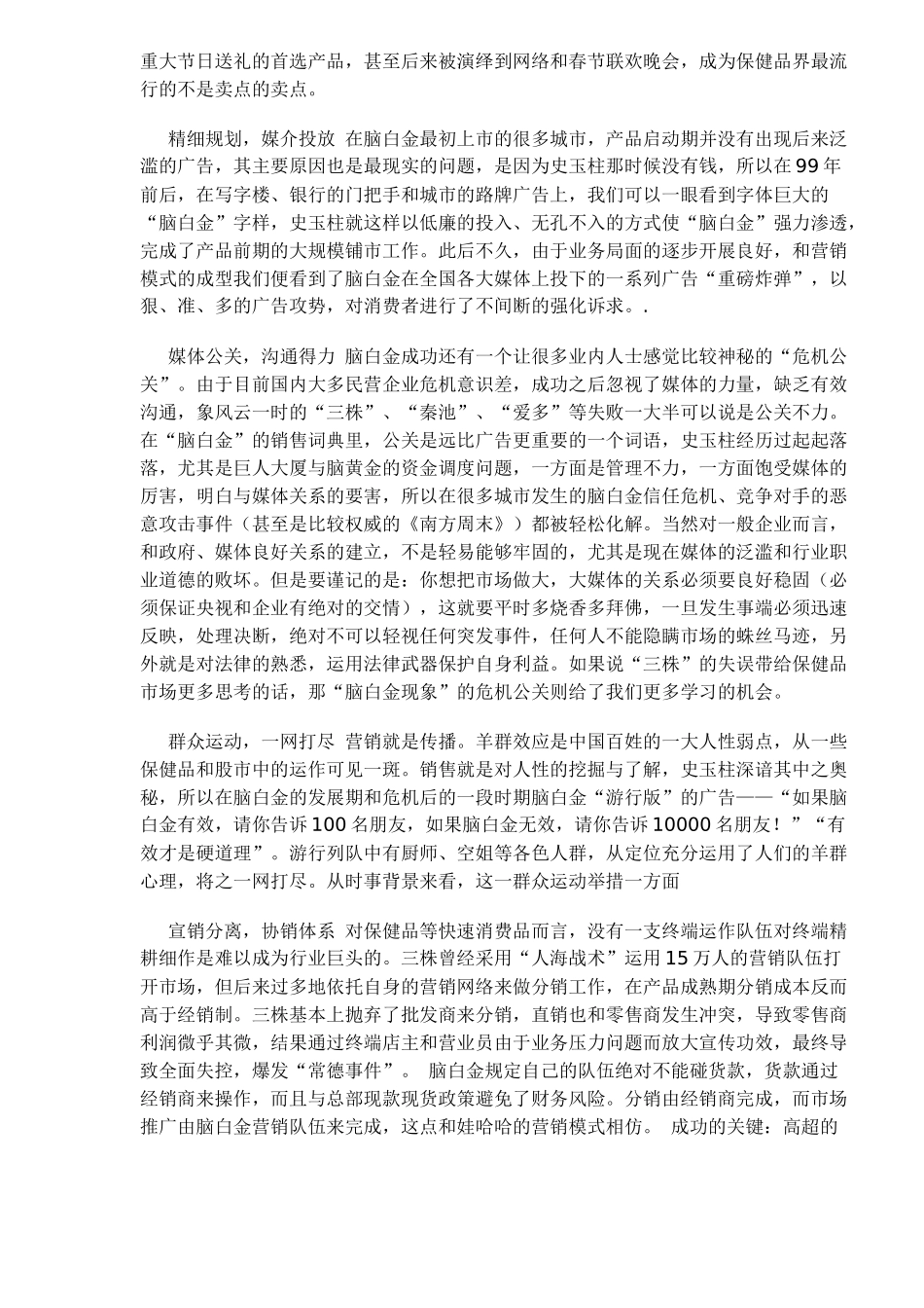 中国医药保健品著名品牌成功之路_第2页