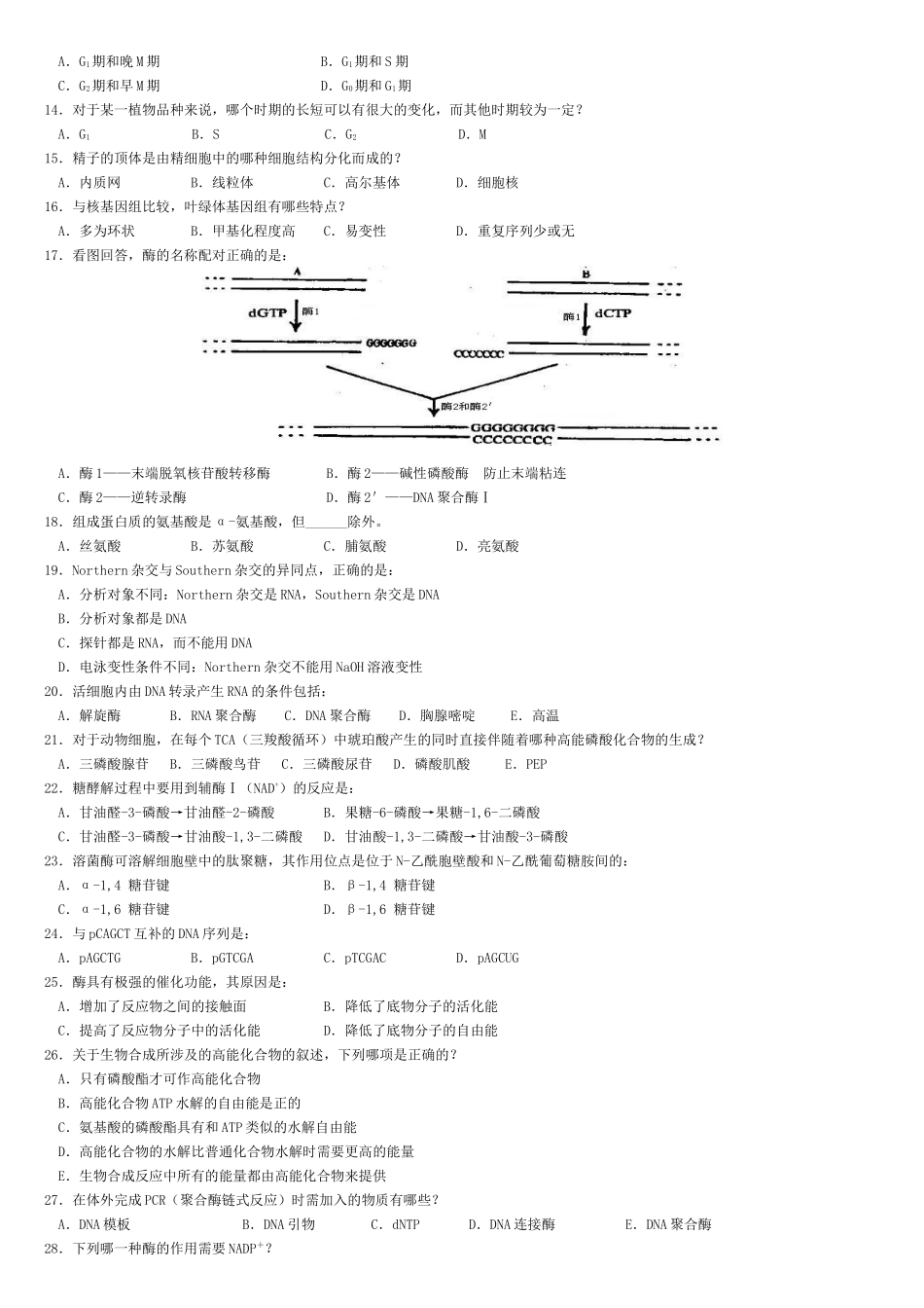 X年全国中学生生物学联赛模拟试卷_第2页