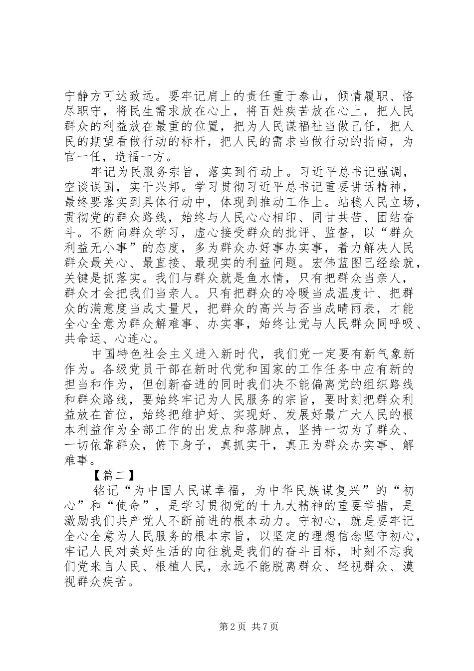 主题教育牢记为民宗旨心得体会五篇_第2页
