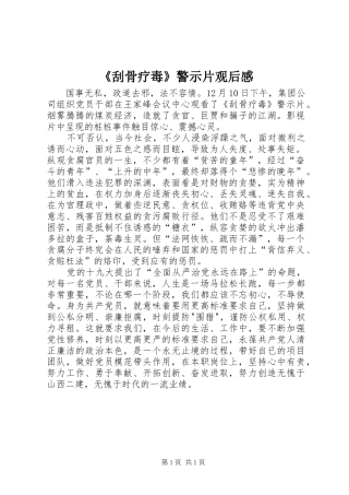 《刮骨疗毒》警示片观后感