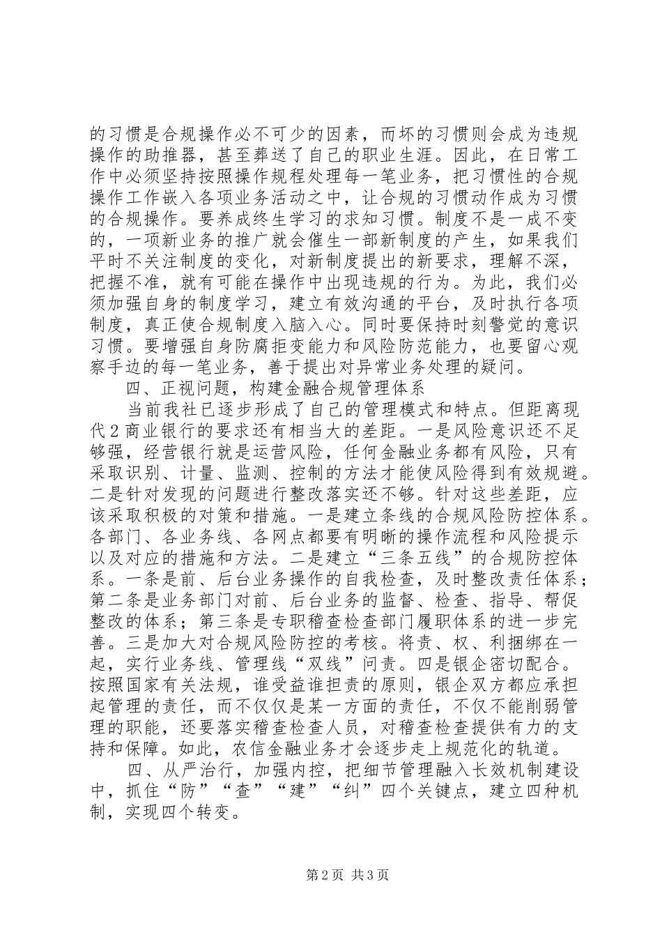 合规年学习心得_第2页