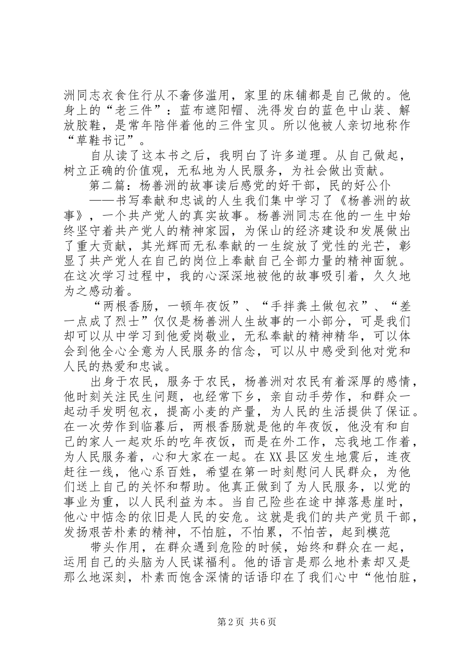 《杨善洲的故事》读后感_第2页