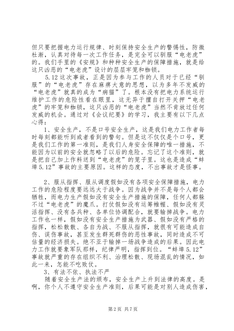 安全学习心得经典语句_第2页